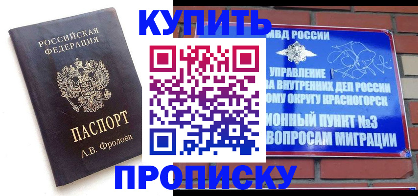 прописка от собственника в Заречном