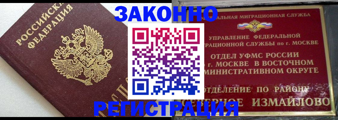 временная регистрация надежно в Заречном