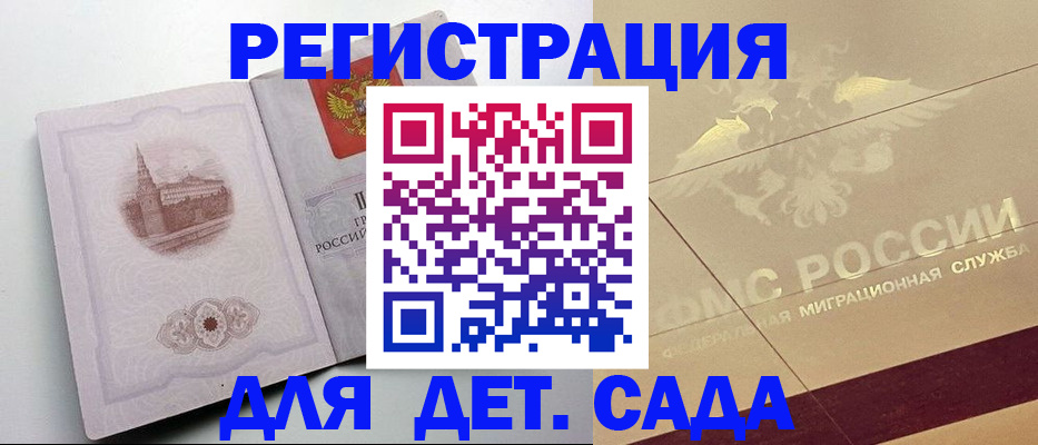 регистрация для дет. сада в Заречном