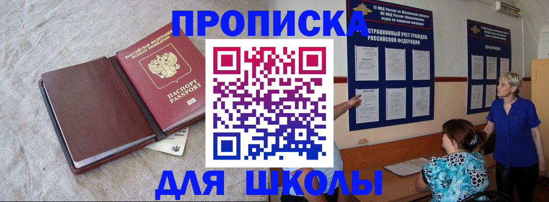 прописка ребенка в Заречном