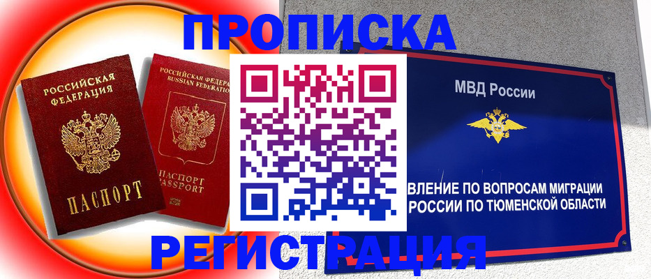 временная регистрация для всех в Заречном