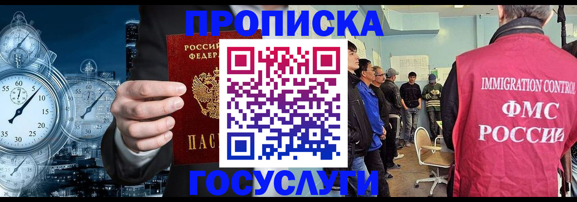 временная регистрация надежно в Заречном