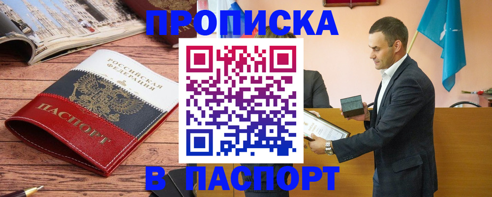 прописка в квартире в Заречном